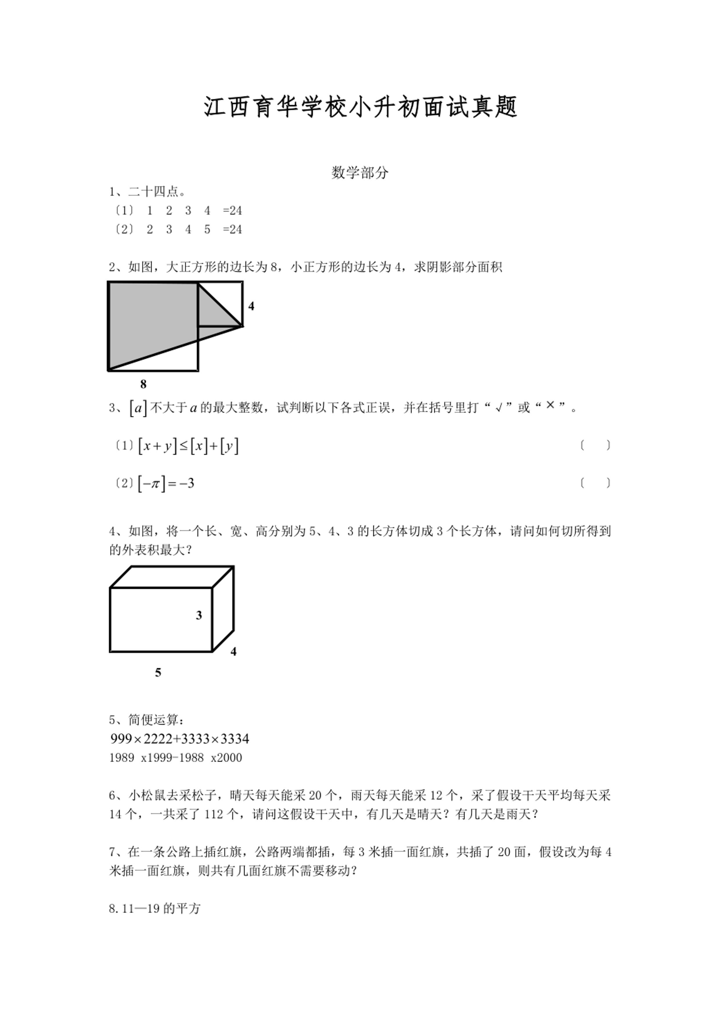 小升初面试真题，提前给孩子收藏