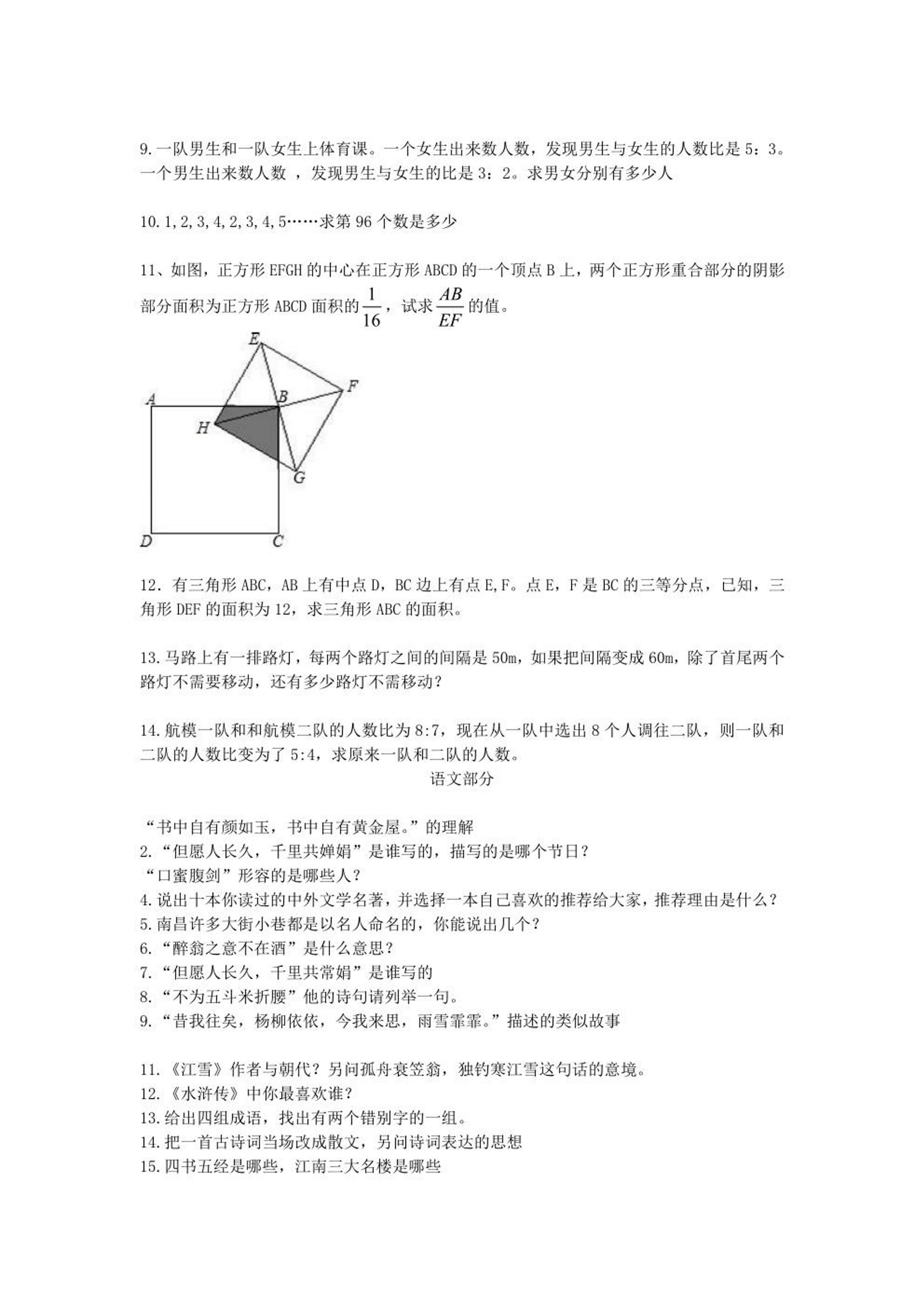 小升初面试真题，提前给孩子收藏