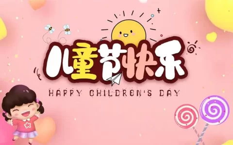 六一儿童节的活动策划方案(最新12篇)