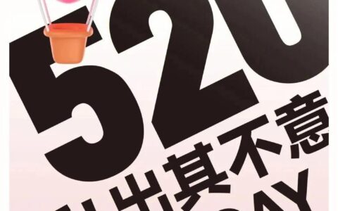 520是情人节吗？520的缘由你知道吗？