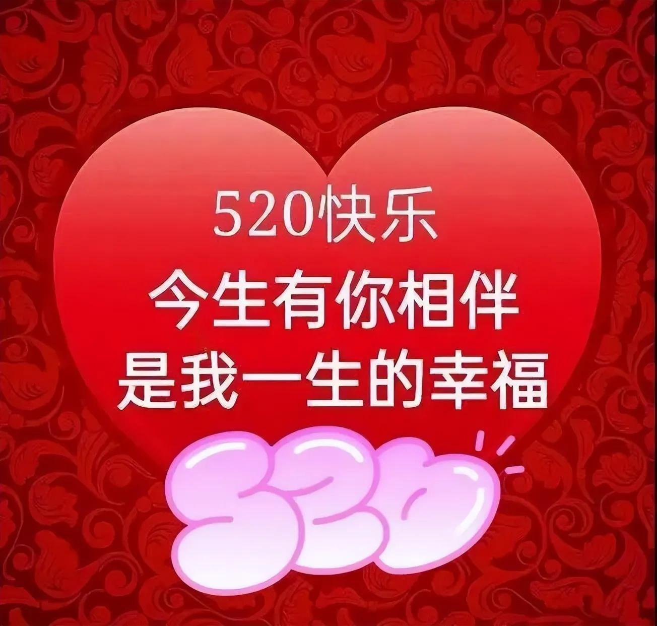 520祝福图片！情人节我爱你唯美表白图片