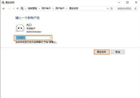 windows10怎么改账户名字 windows10怎么改账户名字方法介绍