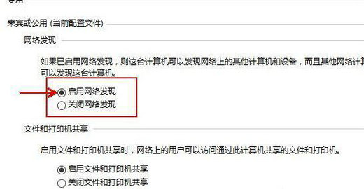 windows10怎么开启网络发现 windows10启用网络发现方法介绍