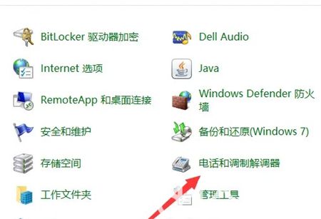 win10调制解调器在哪里打开 win10调制解调器位置介绍