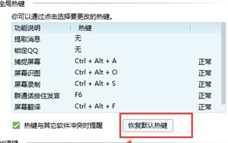 win10截屏快捷键ctrl+alt+a没反应怎么办 win10截屏快捷键ctrl+alt+a没反应解决方法