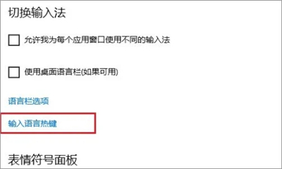 win10切换输入法快捷键是什么 win10怎么切换输入法方法介绍