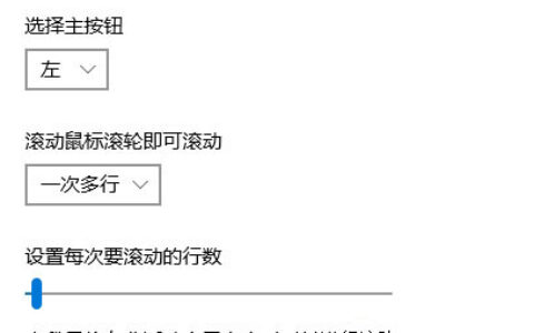 win10下鼠标滚轮失灵如何修复