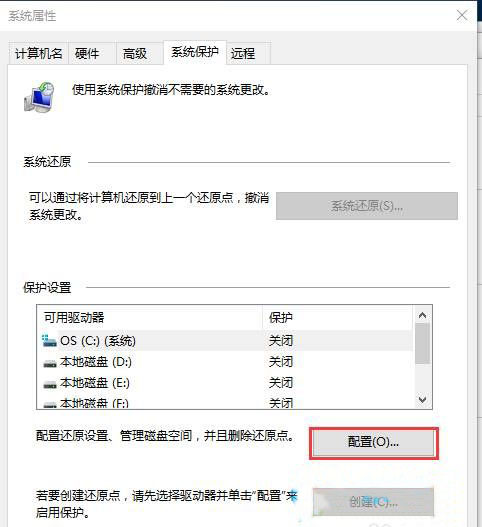 win10专业版怎么设置还原点