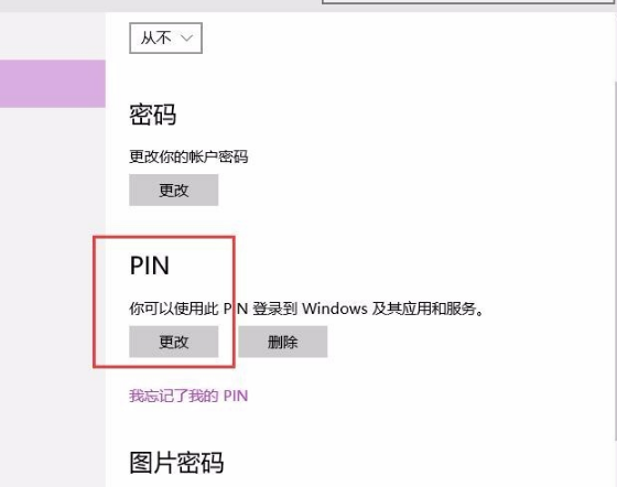 电脑公司win10中pin码无法使用该如何修复