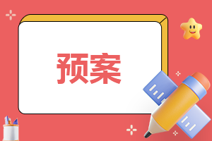 2023年暴雨天气预防应急预案标准版（10篇）