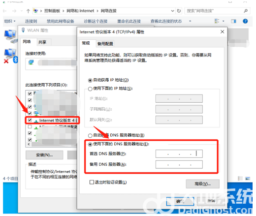 windows10dns配置错误网页打不开怎么解决