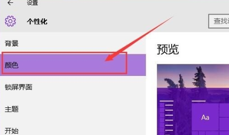 win10窗口颜色在哪里设置 win10窗口颜色设置教程