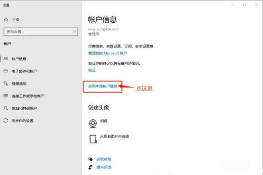 win10开机必须登录microsoft账户怎么办 win10开机必须登录microsoft解决方案