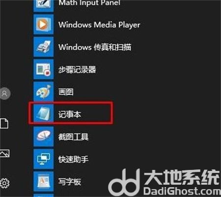 windows10记事本在哪里打开 windows10记事本在哪里打开方法介绍