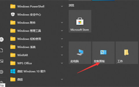 windows10怎么打开控制面板 windows10怎么打开控制面板方法介绍