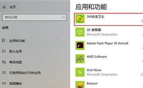 win10如何彻底删除360残留文件 win10彻底删除360残留文件教程