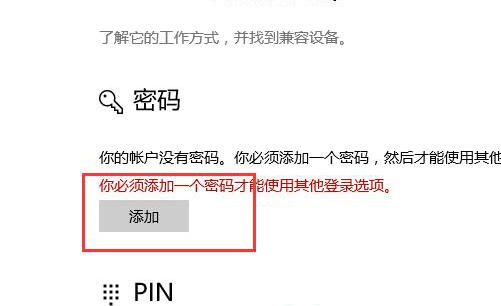 windows10唤醒输入密码如何设置 windows10唤醒输入密码设置方法介绍