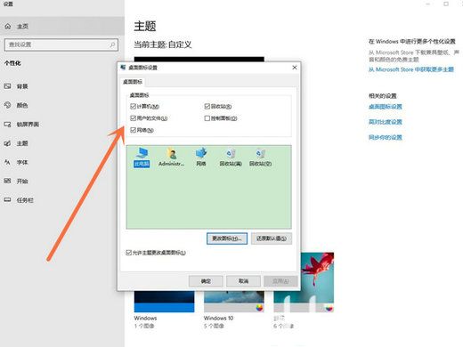 windows10计算机图标怎么设置在桌面显示