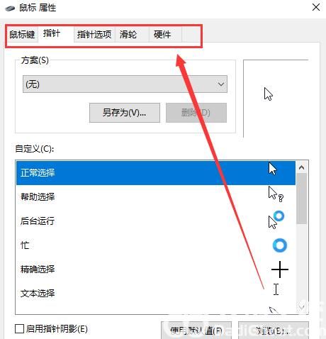 win10鼠标设置在哪里找 win10鼠标设置位置介绍