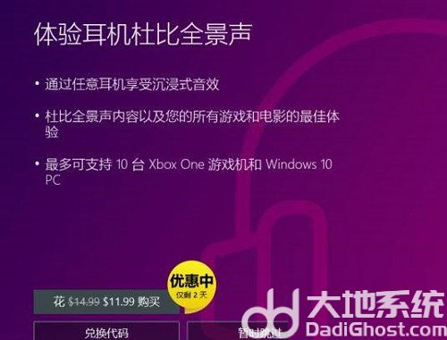 win10杜比全景声怎么设置 win10杜比全景声设置方法介绍