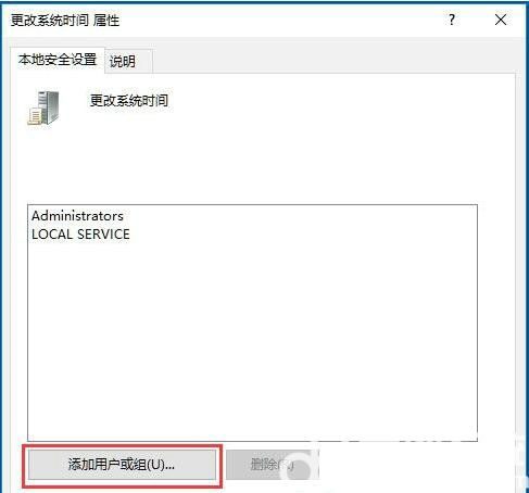 win10无法改时间提示无权限怎么办 win10无法修改时间解决方案