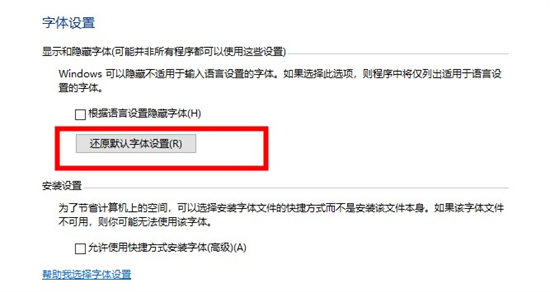 windows10更新后字体变了怎么改回来 windows10更新后字体变了改回来的方法