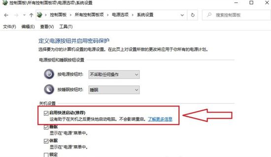 win10没有快速启动怎么办 win10没有快速启动解决方法