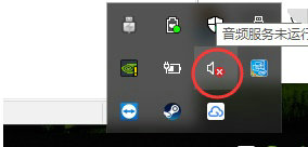 win10声音图标有个红叉什么原因 win10声音图标有个红叉怎么办