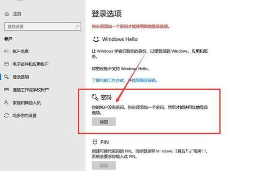 win10系统怎么关闭密码登录 win10系统关闭密码登录操作教程