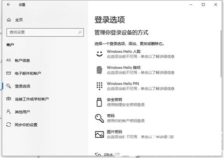 windows10怎么设置开机密码 windows10怎么设置开机密码方法介绍