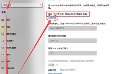 win10投影到此电脑是灰色的怎么弄 win10投影到此电脑是灰色的怎么解决方法介绍