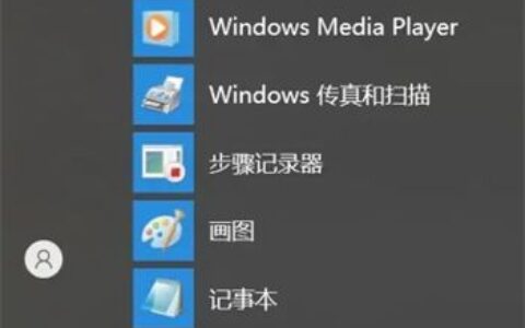 win10附件程序在哪里 win10附件程序位置介绍