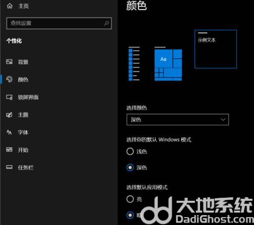 win10深色模式在哪里设置 win10怎么设置深色模式