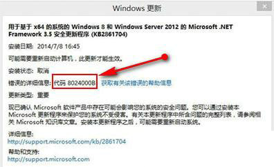 win10更新补丁提示错误8024000b解决步骤