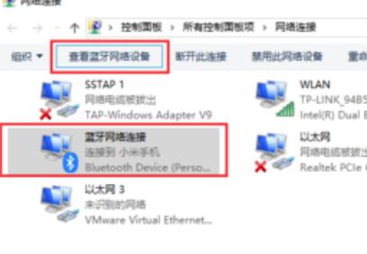 win10蓝牙共享网络怎么用 win10蓝牙共享网络使用教程