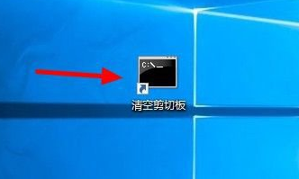 雨林木风win10怎么清空剪切板