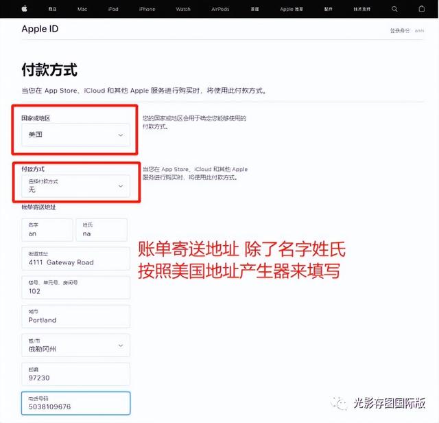 苹果id美区注册教程（超详细美区AppleID注册教学来了）(10)