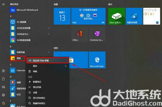 win10便签常驻桌面怎么设置 win10便签常驻桌面设置教程