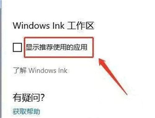 win10一按w键就弹出手写笔怎么关 win10一按w键就弹出手写笔关闭教程