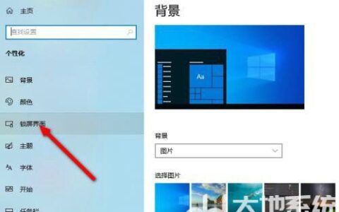 windows10怎么设置锁屏时间 windows10锁屏时间设置教程