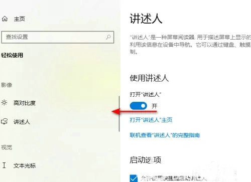 win10如何退出讲述人模式 win10退出讲述人模式操作步骤