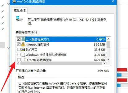 win10c盘满了怎么清理 win10c盘满了清理技巧分享