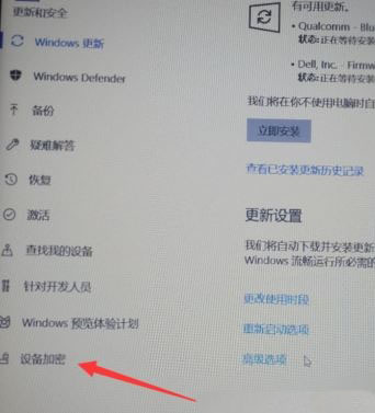 win10设备加密怎么关闭 win10设备加密关闭方法介绍