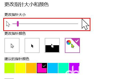 win10怎么更改鼠标指针颜色 win10鼠标指针颜色设置教程