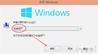 windows10切换用户快捷键是什么 windows10切换用户快捷键方法