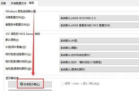 win10怎么调显示器颜色 win10显示器颜色设置方法