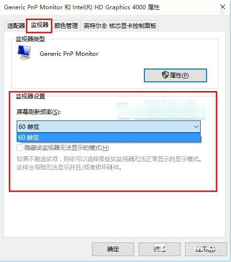 深度win10中屏幕刷新率在哪里设置