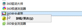 win10系统中360安全桌面崩溃卸载不了怎么办