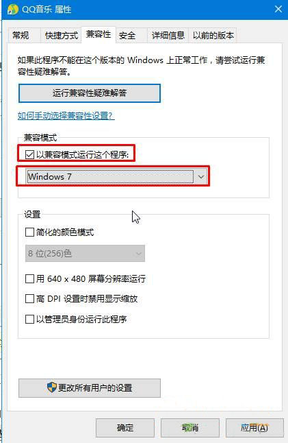 怎么解决win10软件不兼容的问题