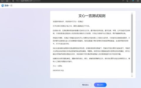 百度文心一言怎么样？